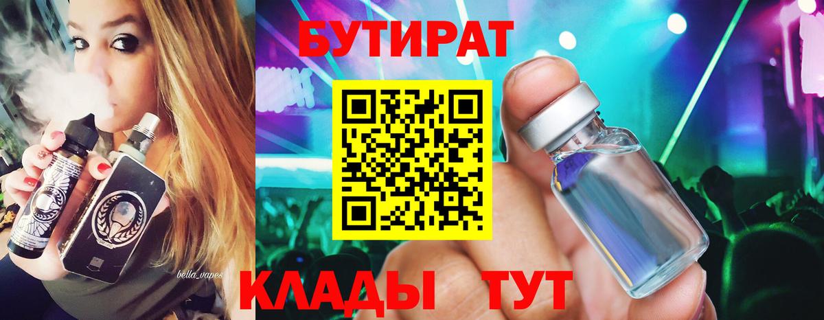 Горно-Алтайск  Бутират жидкий экстази  БУТИРАТ  Вход с VPN 