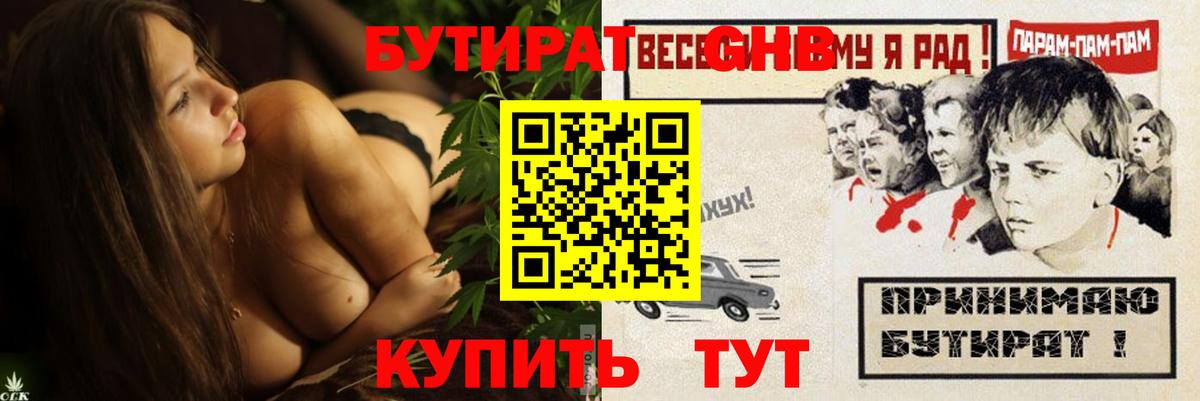 Бутират жидкий экстази Горно-Алтайск
