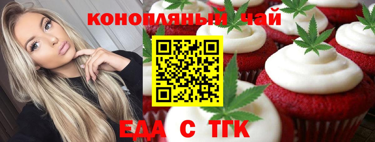 Печенье с ТГК марихуана Горно-Алтайск
