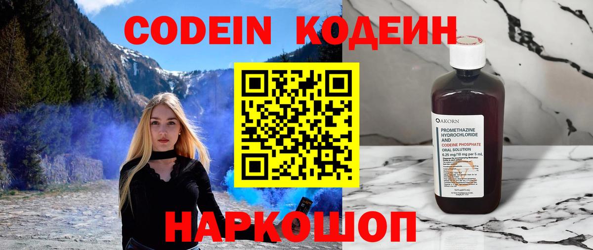 Codein напиток Lean (лин)  Кодеиновый сироп Lean напиток Lean (лин)  Горно-Алтайск  Вход с VPN 