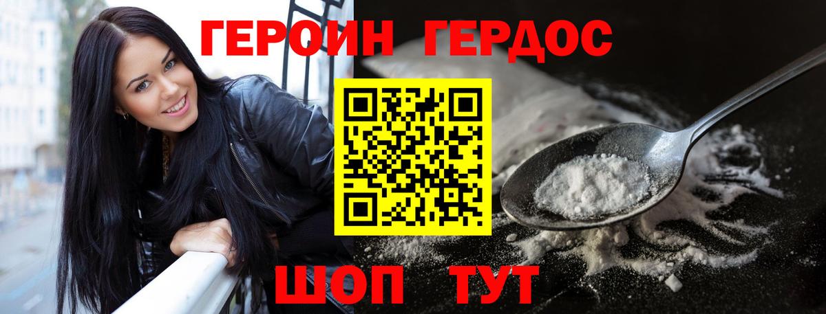 Горно-Алтайск  Героин  Вход с VPN  Героин белый 